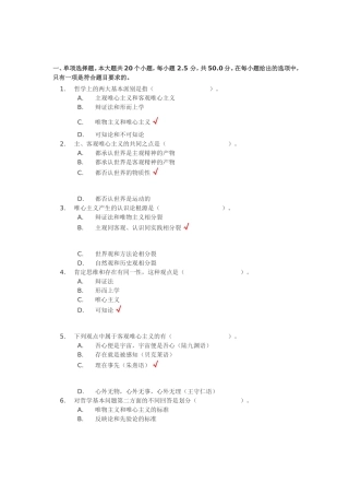 秋冬季《马克思主义哲学原理》第一套考试作业