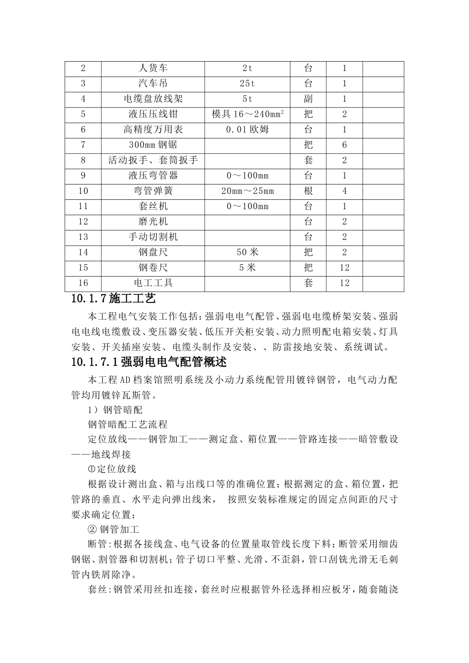 强弱电施工方案_第3页