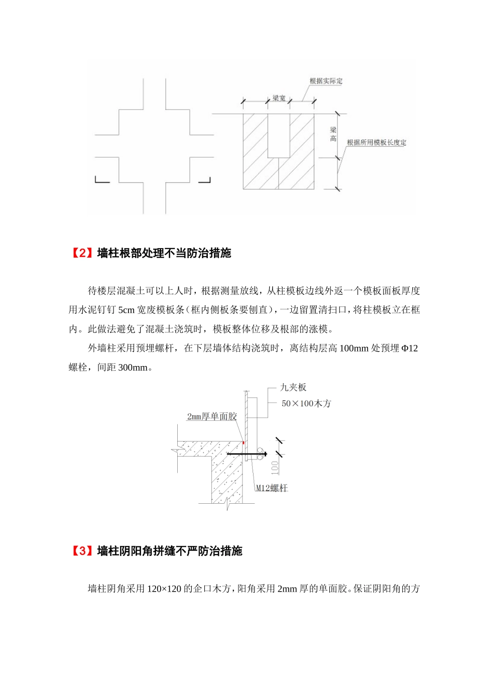 模板工程施工质量保证措施_第3页