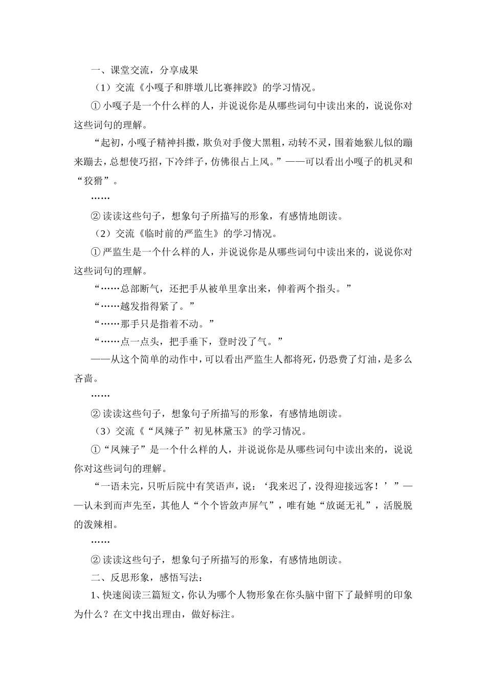 人物描写一组 教学设计_第3页