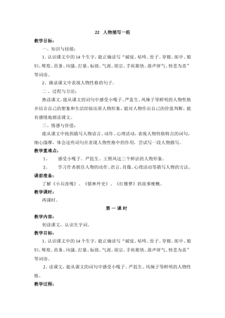 人物描写一组 教学设计