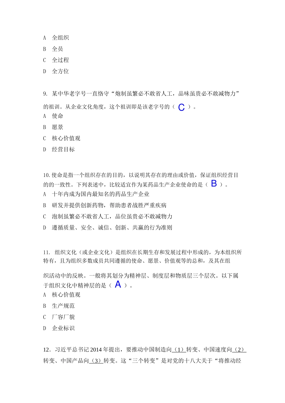 全国企业员工全面质量管理知识竞赛复习参考题_第3页