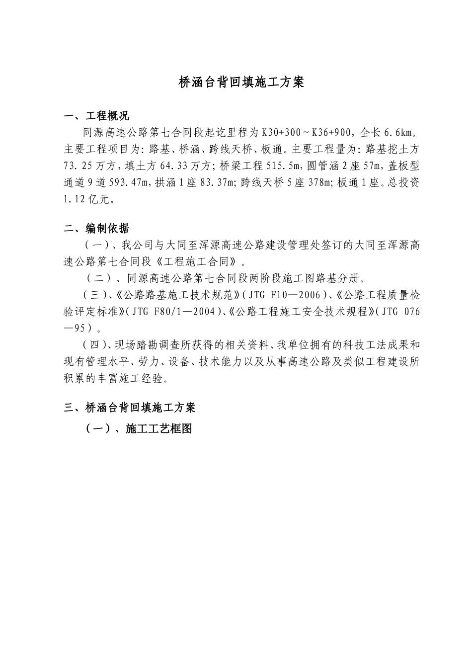 桥涵台背回填施工方案_第1页