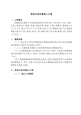 桥涵台背回填施工方案