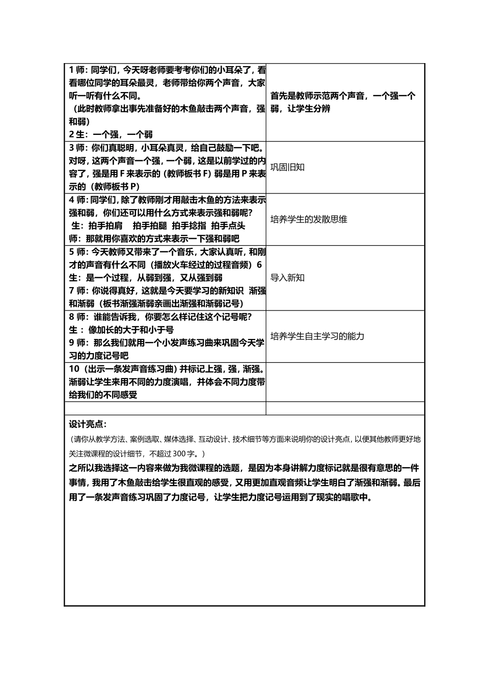 人音乐版小学音乐第七册《山谷静悄悄》微课程设计方案_第2页