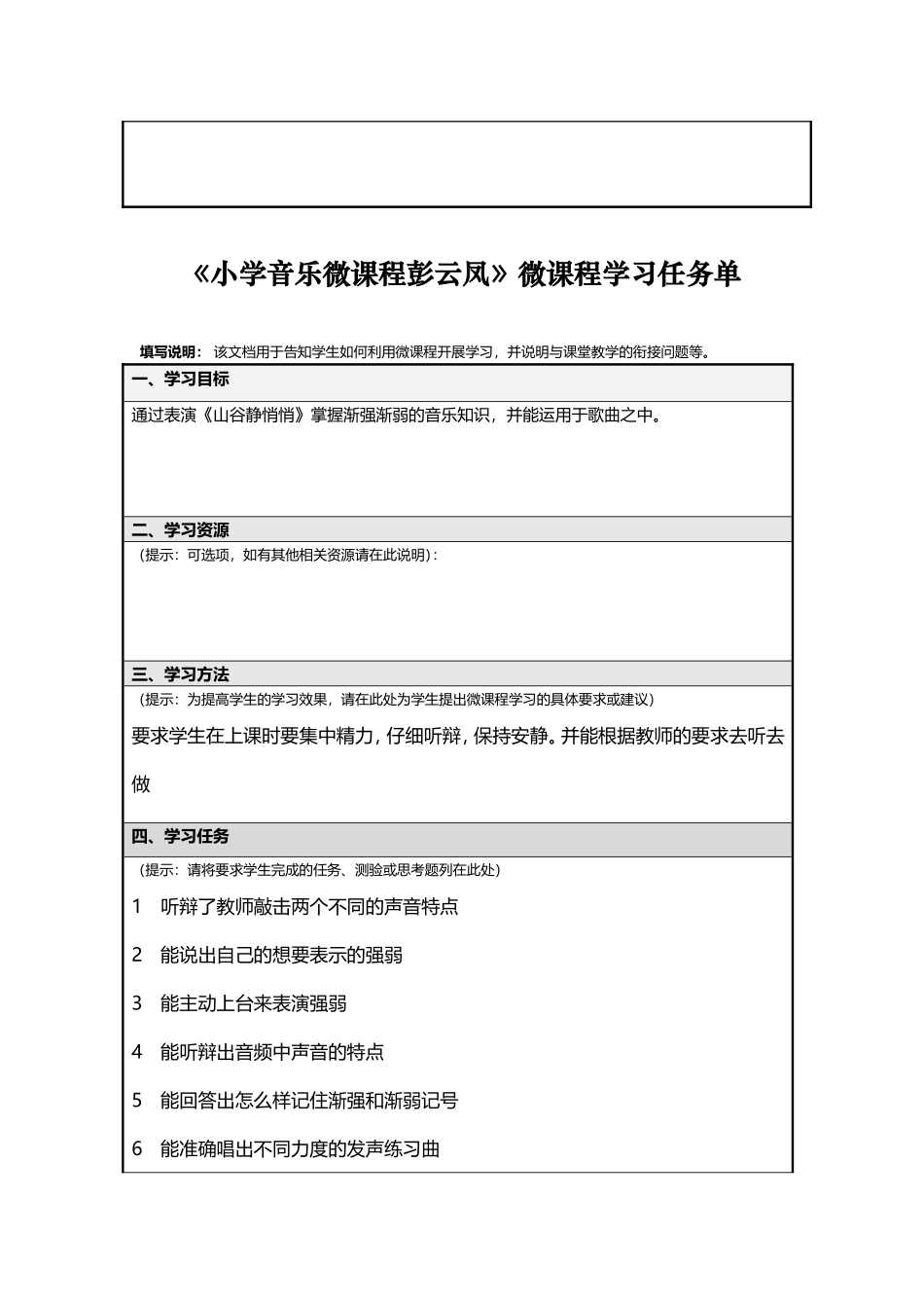 人音乐版小学音乐第七册《山谷静悄悄》微课程设计方案_第3页