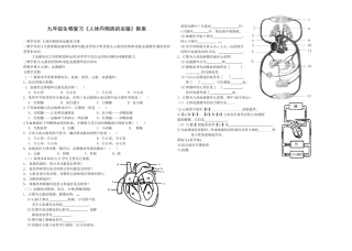 九年级生物复习《人体内物质的运输》教案
