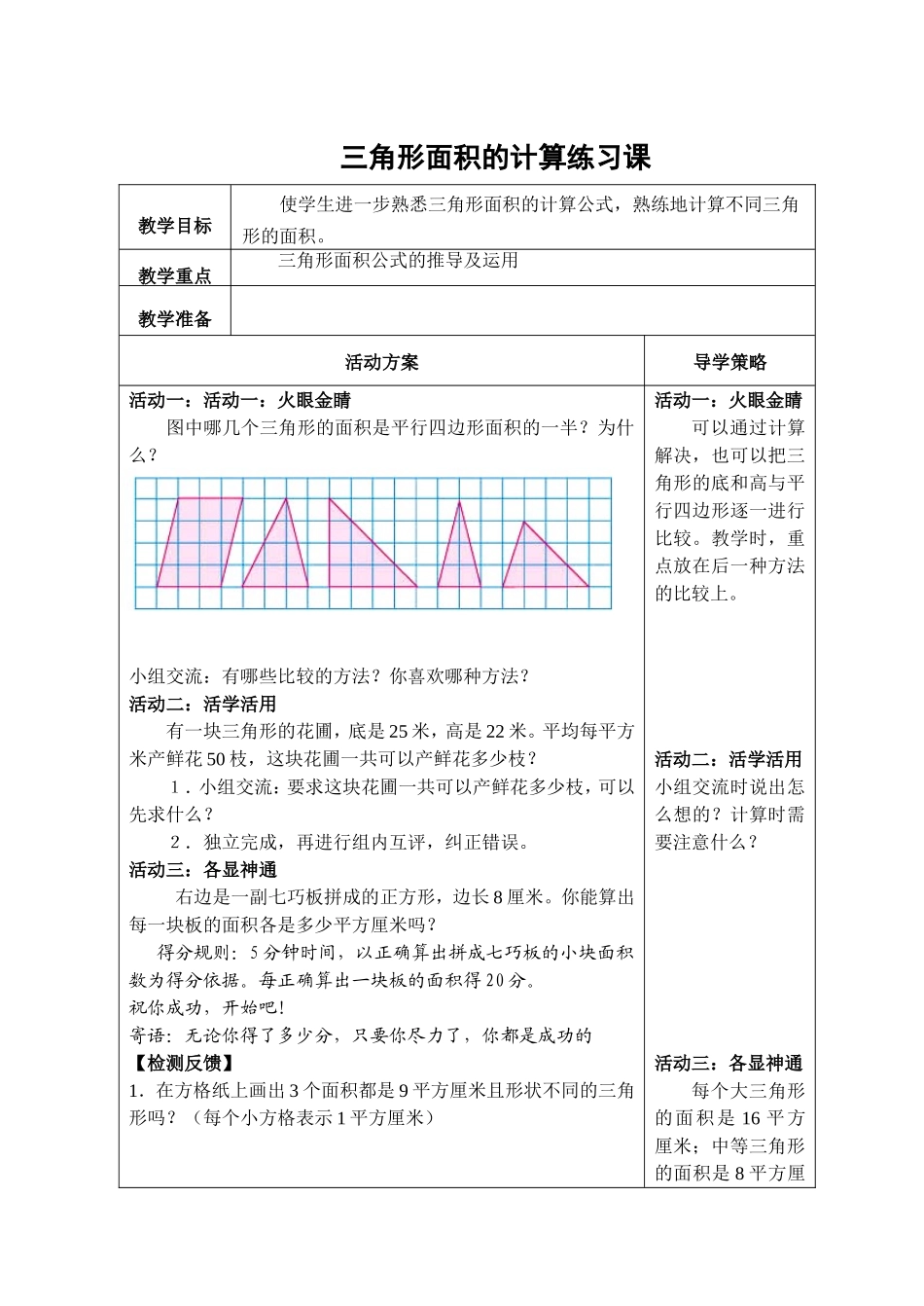 三角形面积的计算练习课_第1页