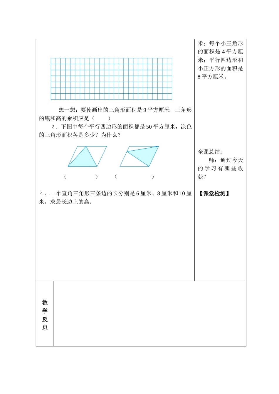 三角形面积的计算练习课_第2页