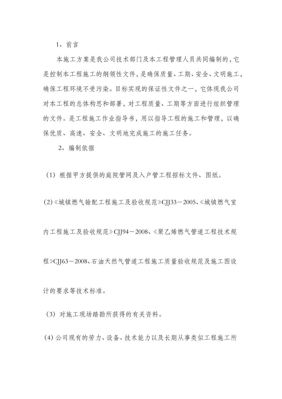 燃气庭院管网及入户管工程施工方案_第2页