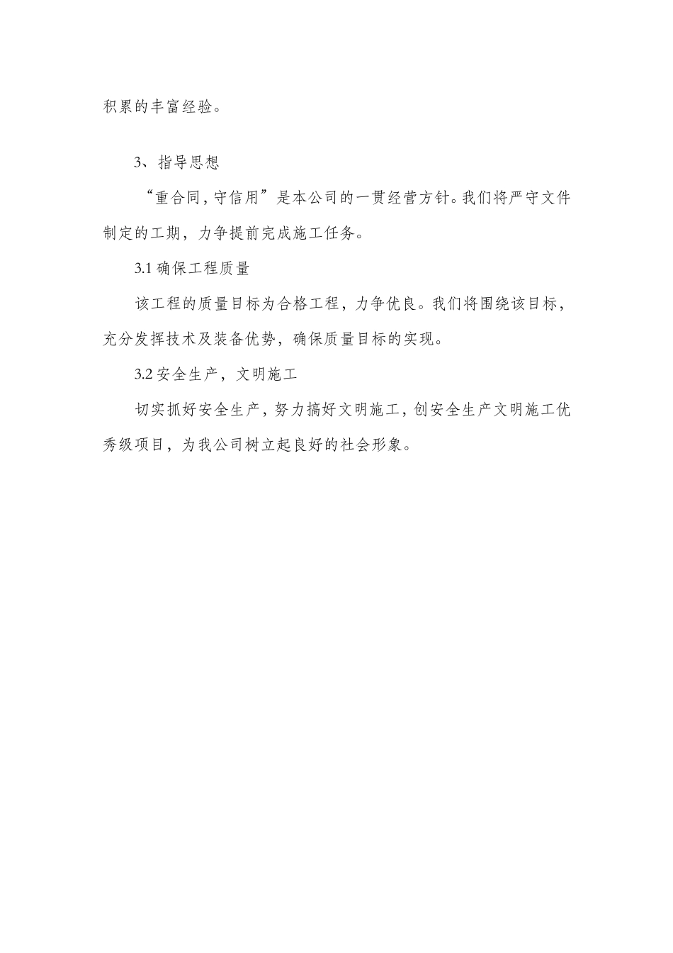 燃气庭院管网及入户管工程施工方案_第3页