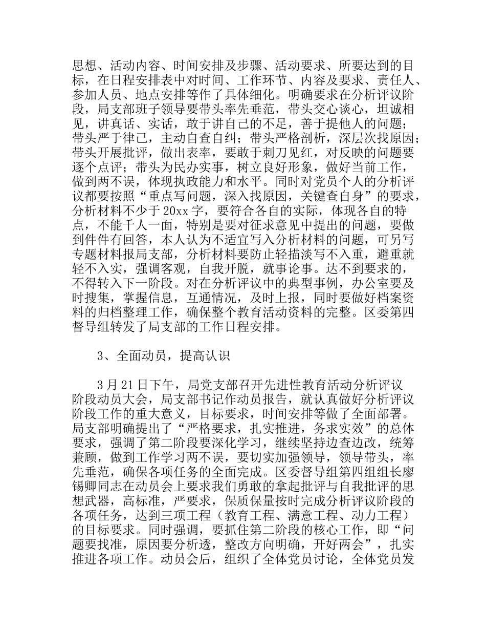 区农林农机水利局党支部分析评议阶段工作总结_第2页