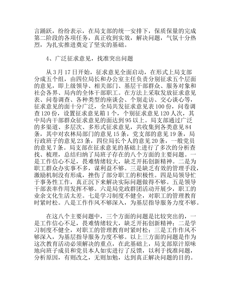 区农林农机水利局党支部分析评议阶段工作总结_第3页