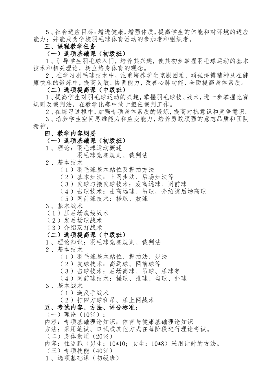 羽毛球课教学计划_第2页