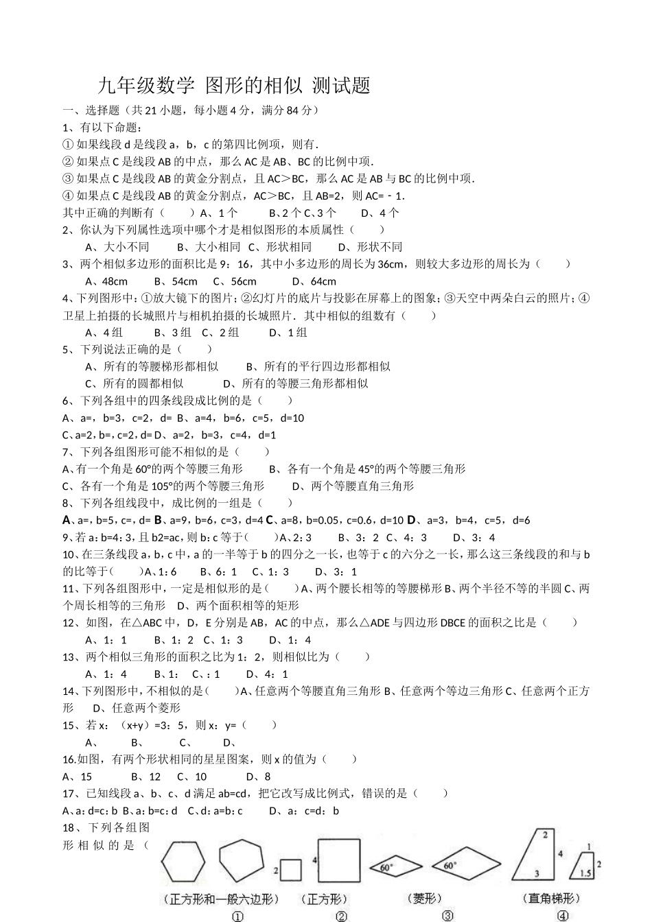 九年级数学  图形的相似  测试题_第1页