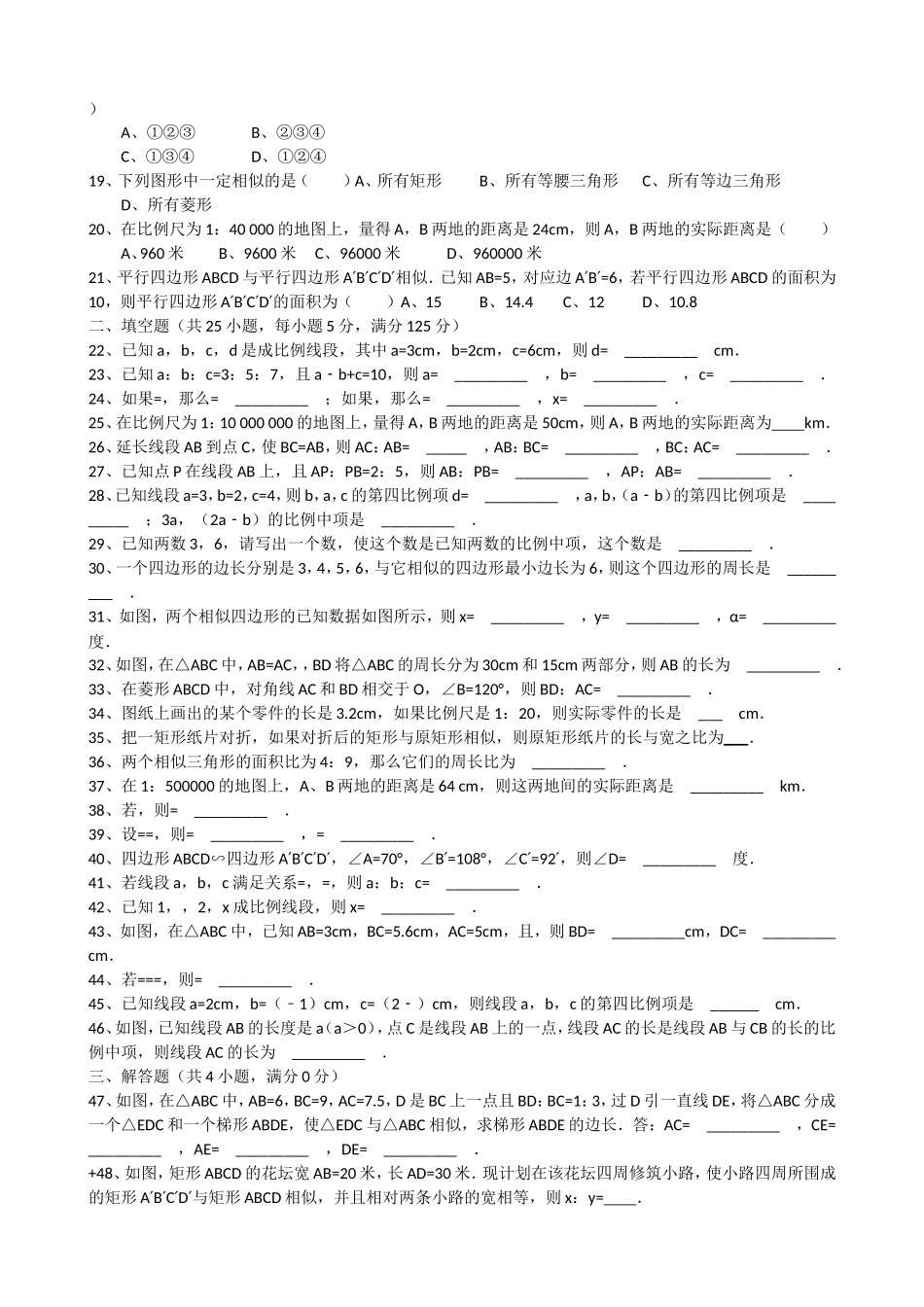 九年级数学  图形的相似  测试题_第2页