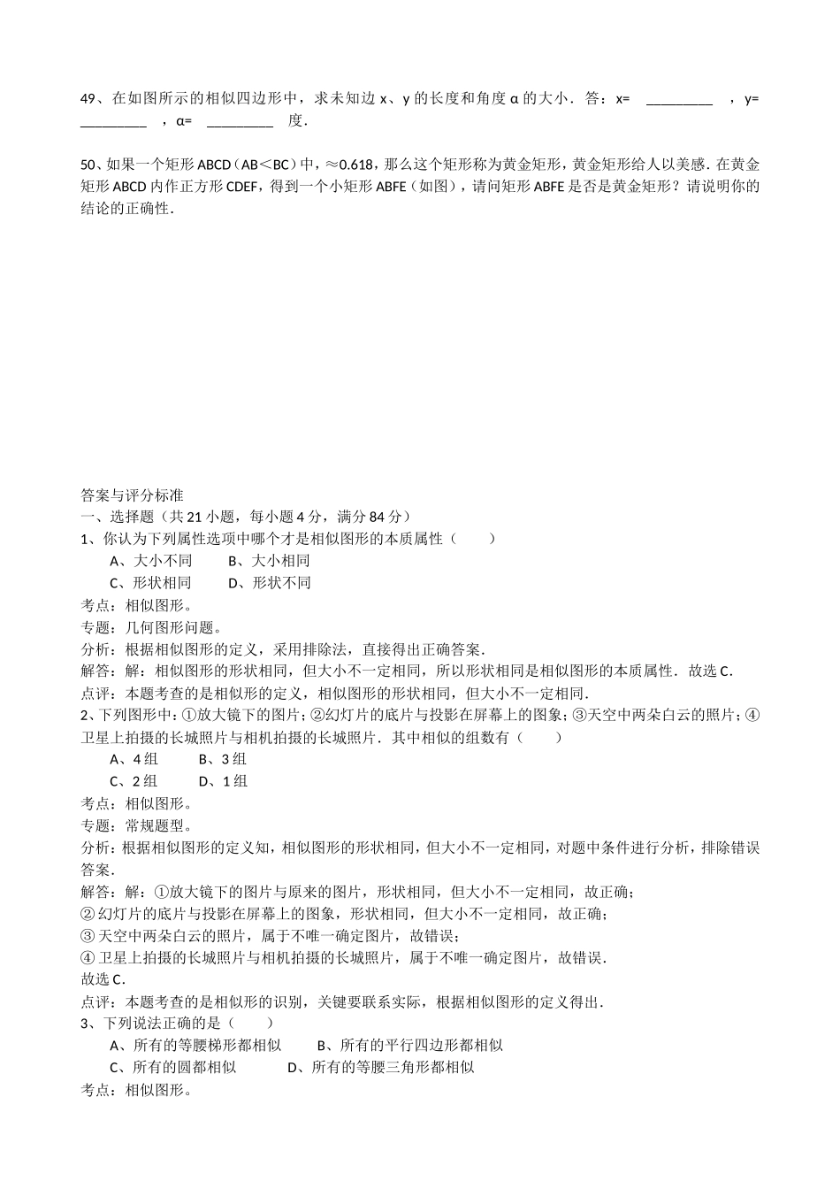 九年级数学  图形的相似  测试题_第3页