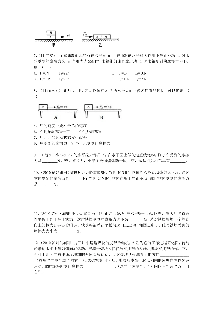 摩擦力高频考点梳理汇总_第2页