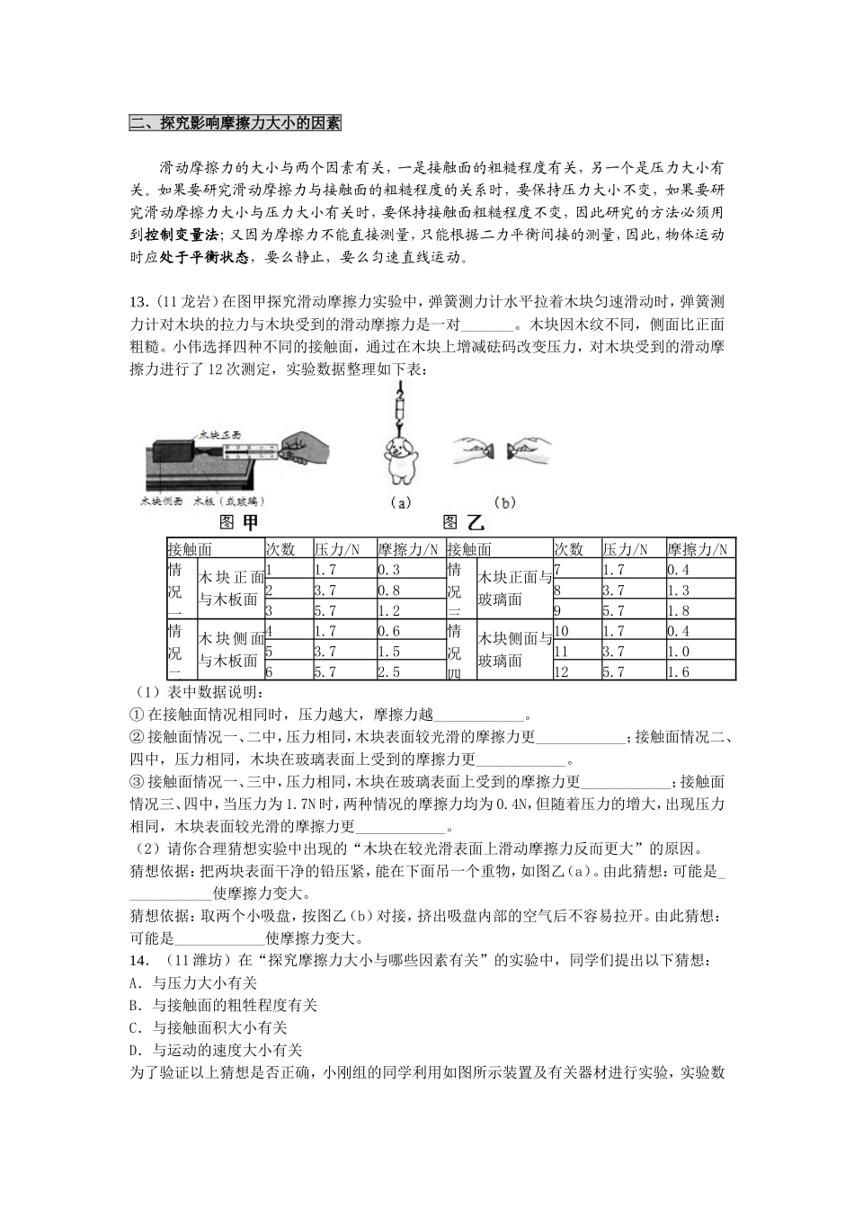摩擦力高频考点梳理汇总_第3页