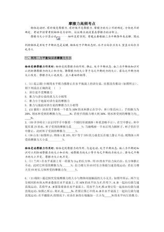 摩擦力高频考点梳理汇总