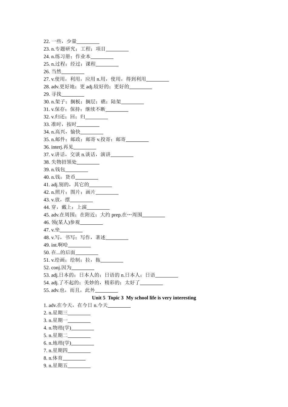 仁爱版英语七年级下册各单元单词检测试卷_第3页