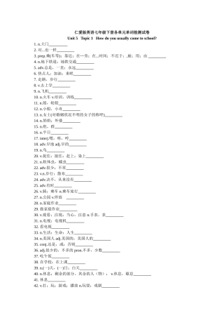 仁爱版英语七年级下册各单元单词检测试卷