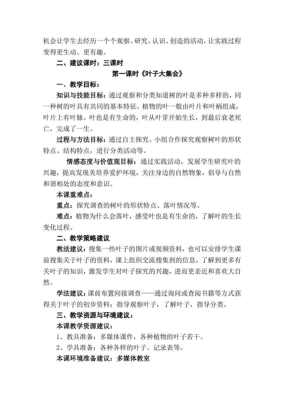三年级上册《综合实践》多姿多彩的叶子教学设计_第2页