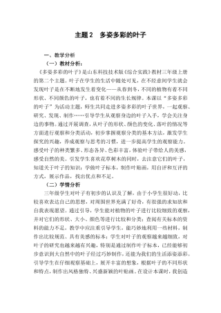 三年级上册《综合实践》多姿多彩的叶子教学设计
