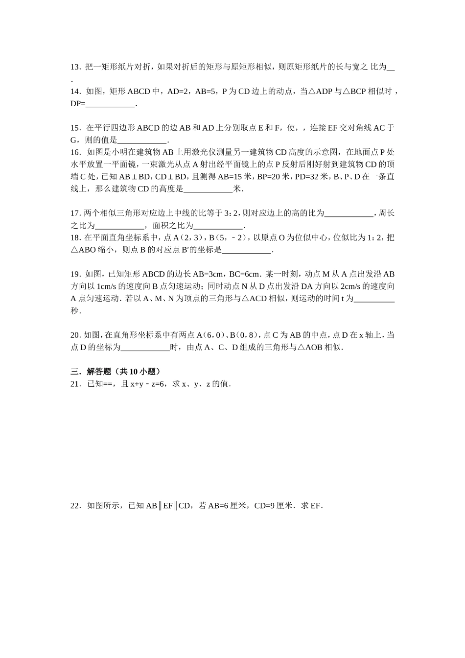 九年级数学第4章图形的相似单元测试题_第2页