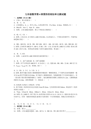 九年级数学第4章图形的相似单元测试题