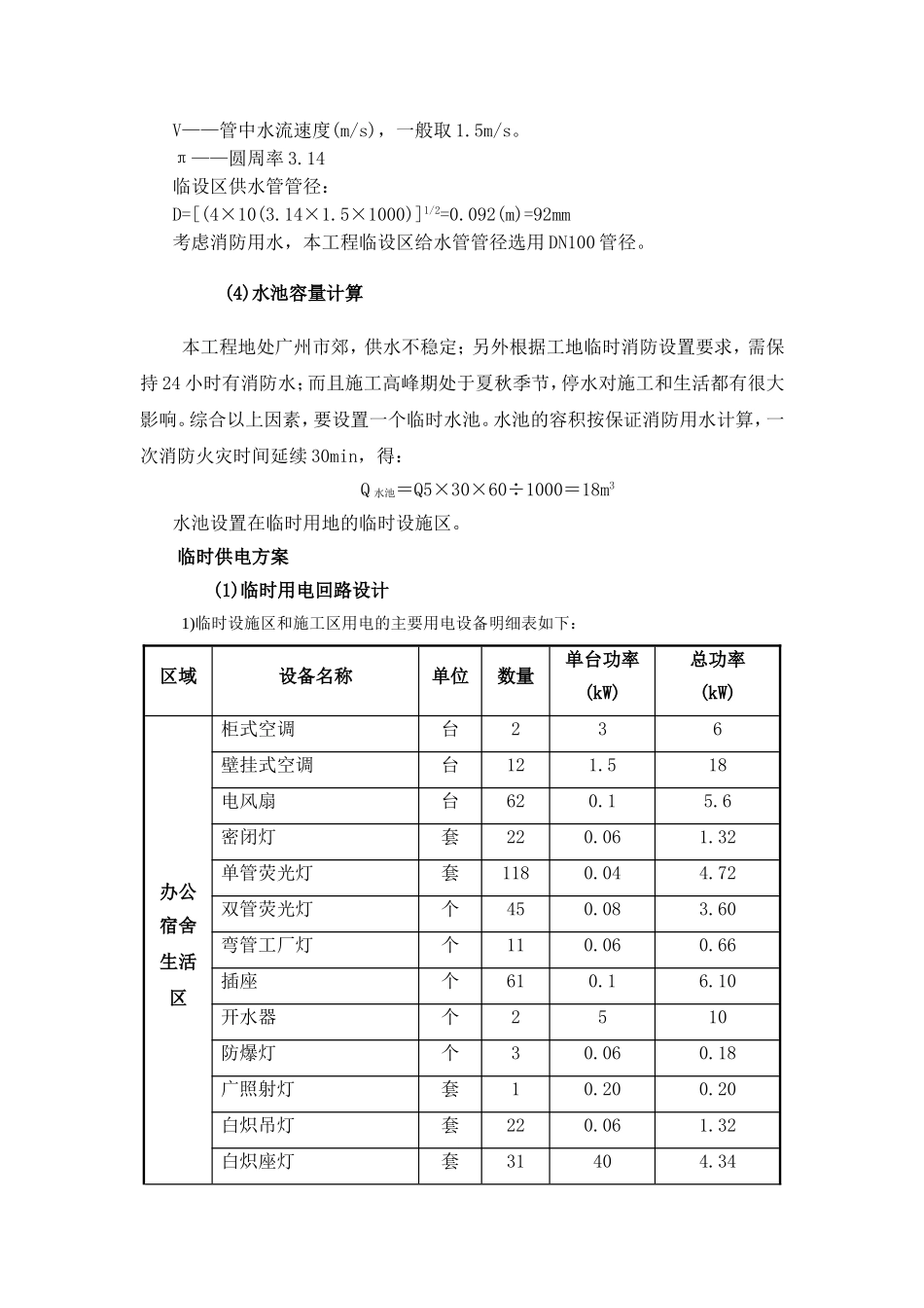 某工程项目 施工用水、用电量的计量及需求计划_第3页