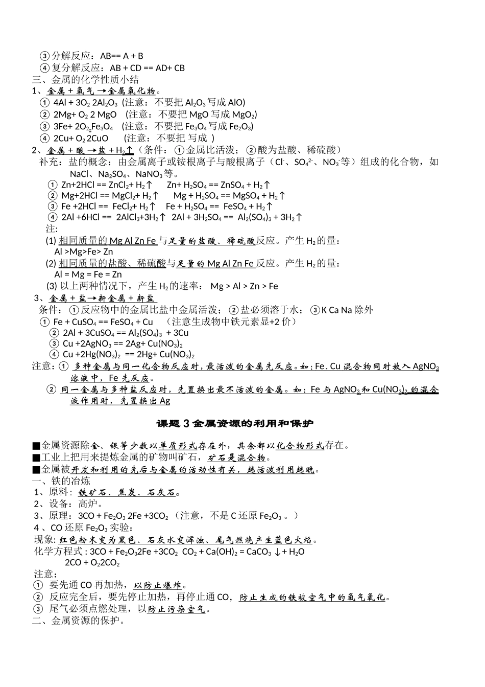 人教版初中化学下册知识点归纳总结第八单元 金属和金属材料_第2页