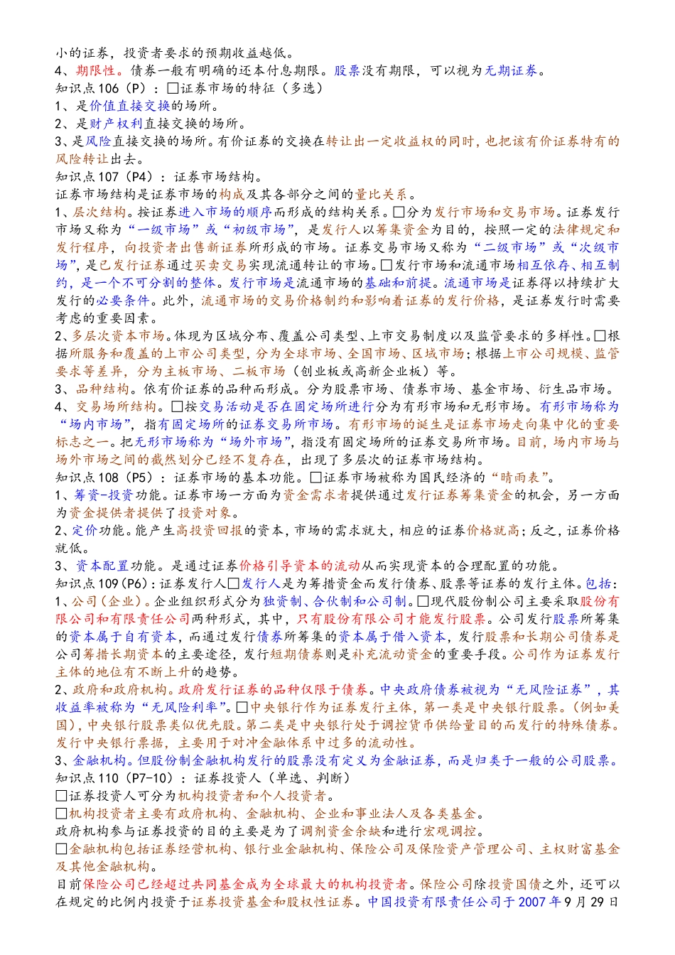三色勾画法 证券课程操作手册_第2页