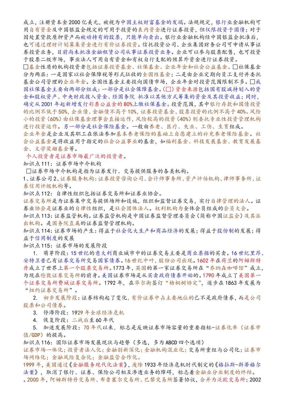 三色勾画法 证券课程操作手册_第3页