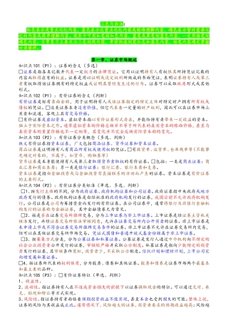 三色勾画法 证券课程操作手册