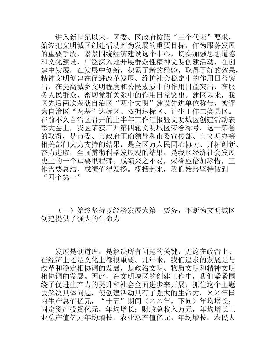 区委书记在全区创建文明城区总结表彰大会上的讲话_第2页