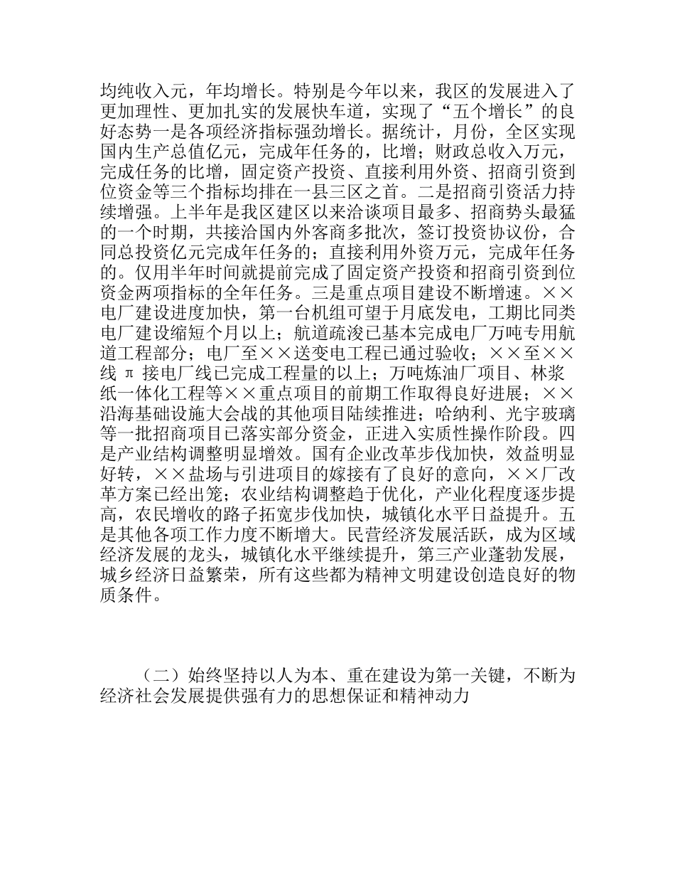 区委书记在全区创建文明城区总结表彰大会上的讲话_第3页