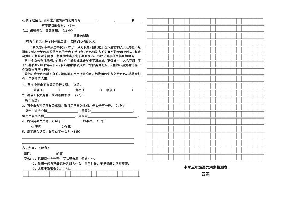 人教版小学三年级语文上册期末检测卷_第2页