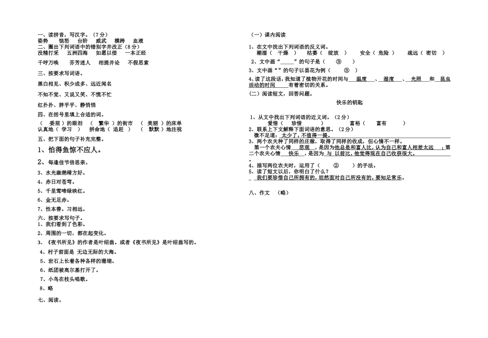 人教版小学三年级语文上册期末检测卷_第3页