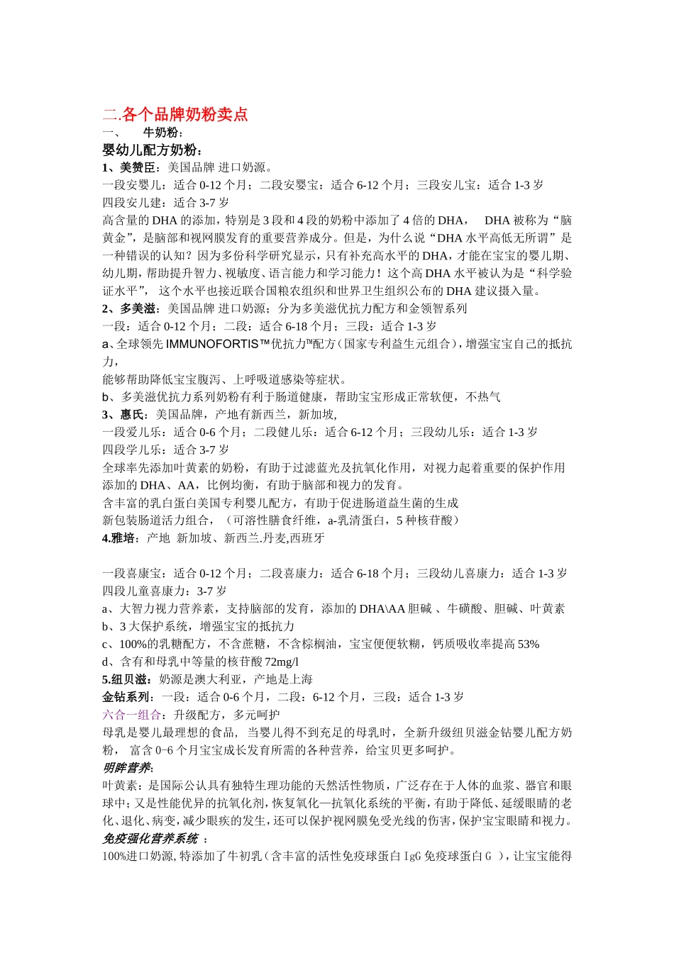 奶粉基础知识的培训_第2页