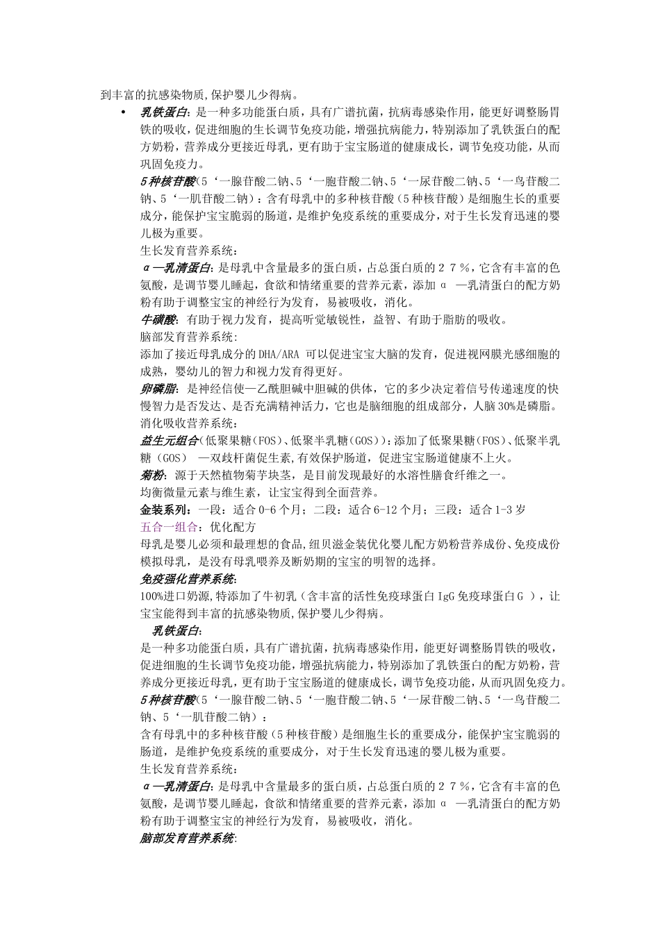 奶粉基础知识的培训_第3页