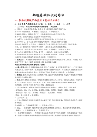 奶粉基础知识的培训
