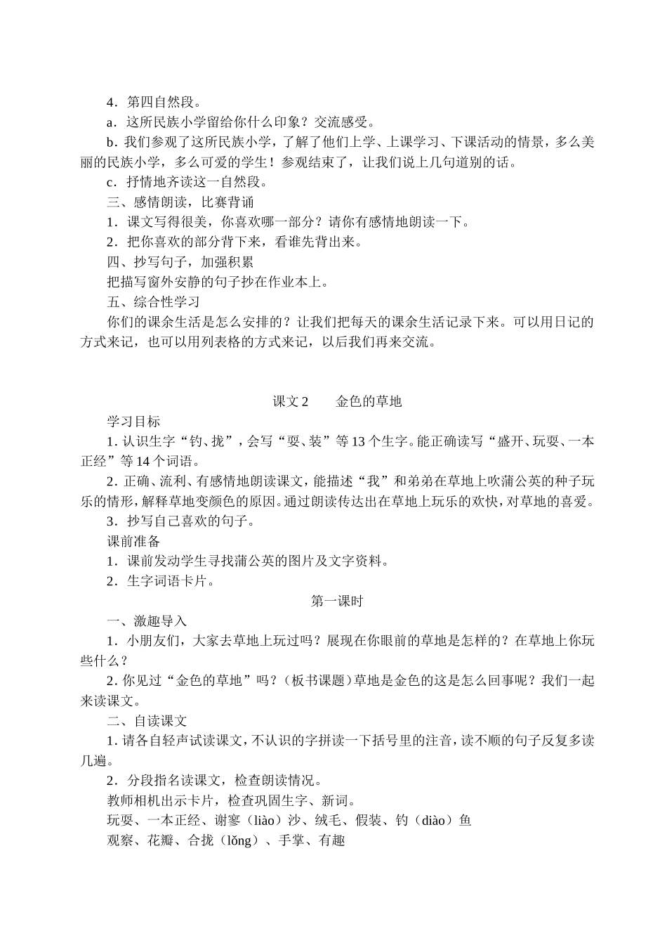 人教版小学语文三年级（上）备课教案_第3页