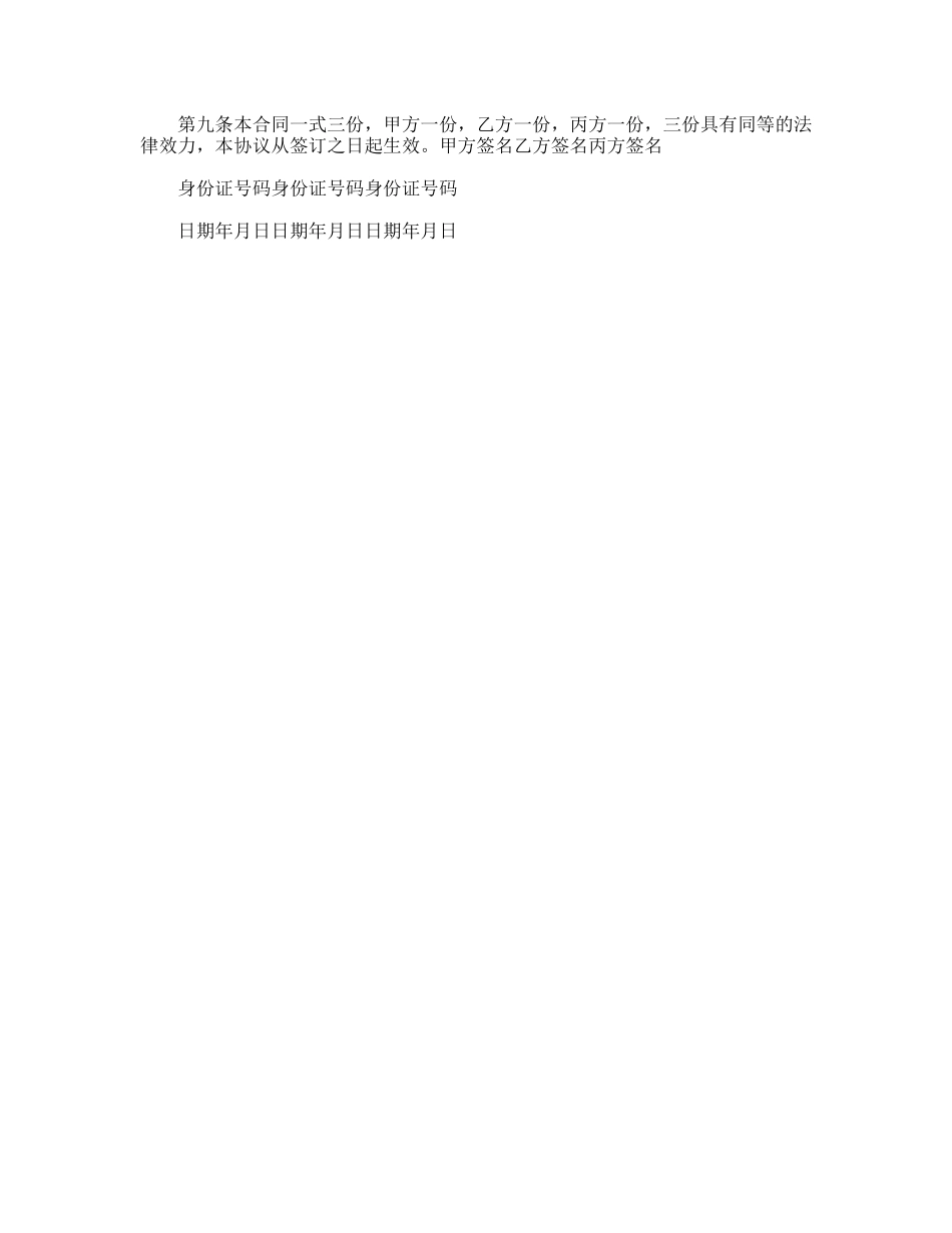 酒吧转让合同_第2页
