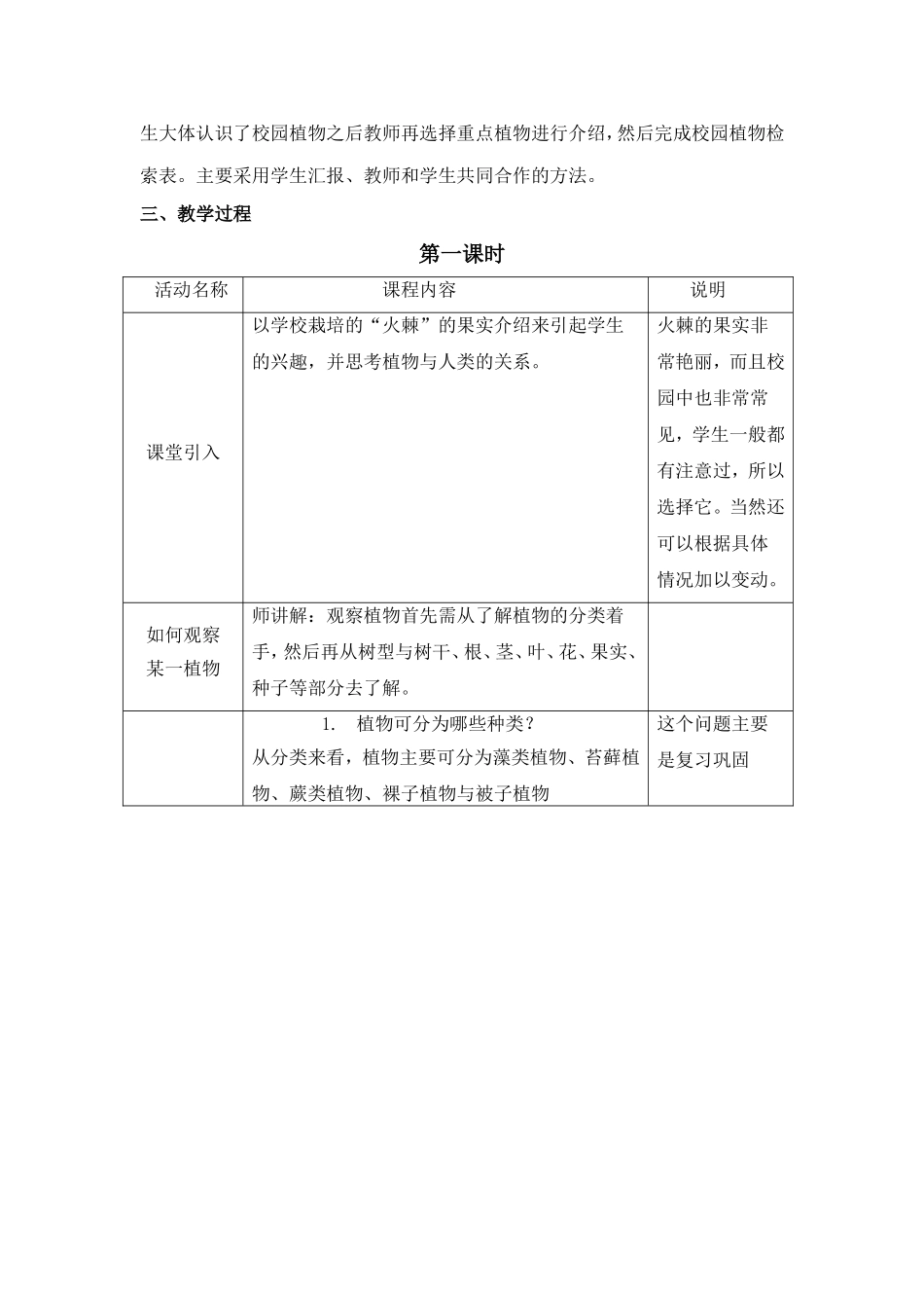认识校园植物教案_第2页