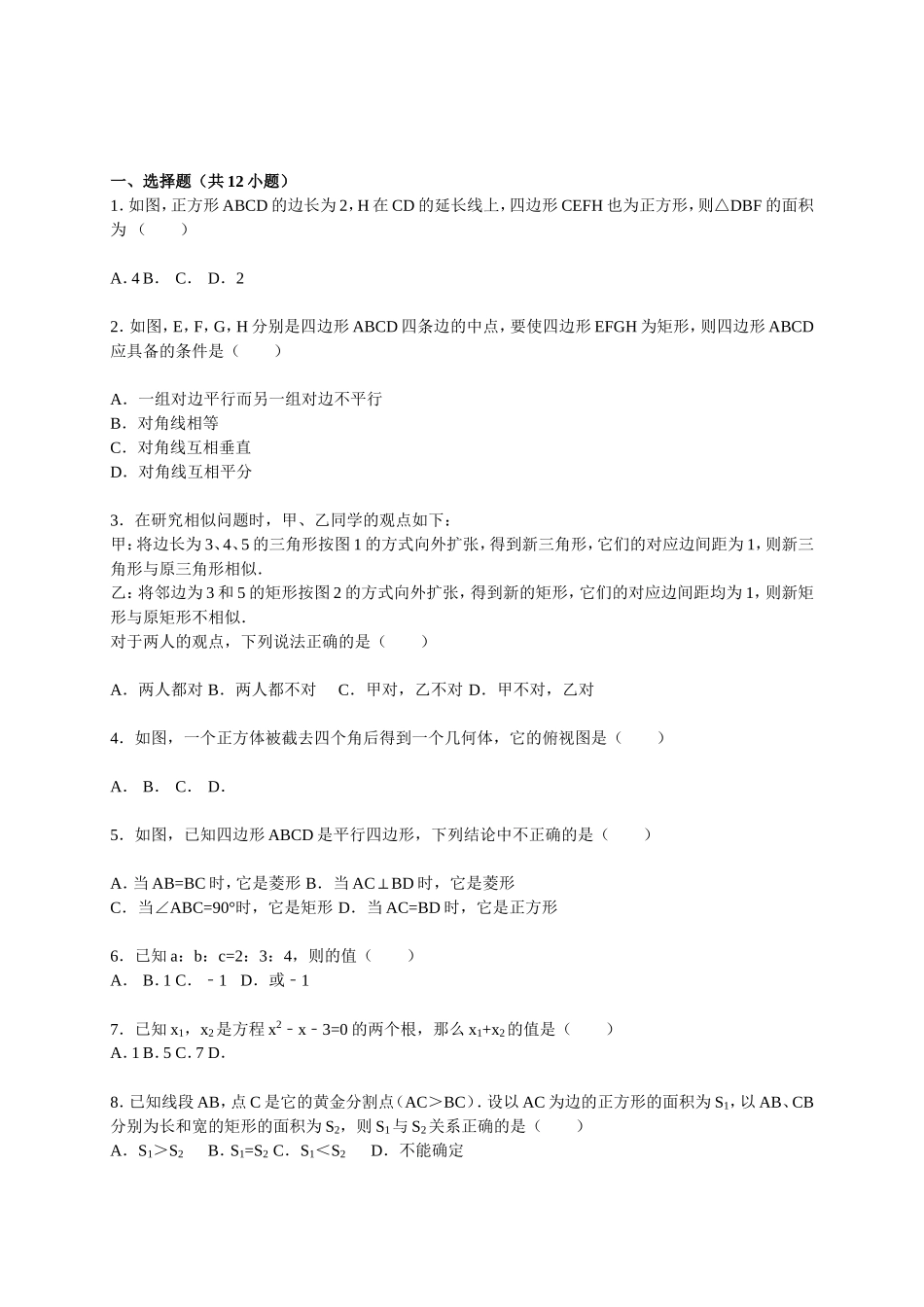 三中届九年级上学期月考数学试卷（10月份）_第1页