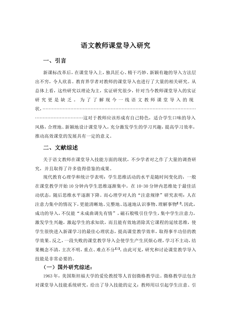 语文教师课堂导入研究_第1页