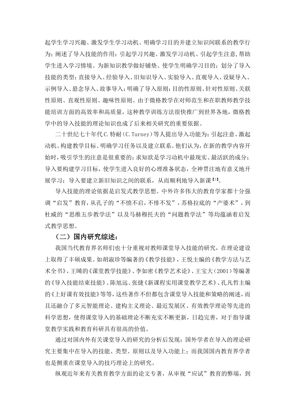 语文教师课堂导入研究_第2页