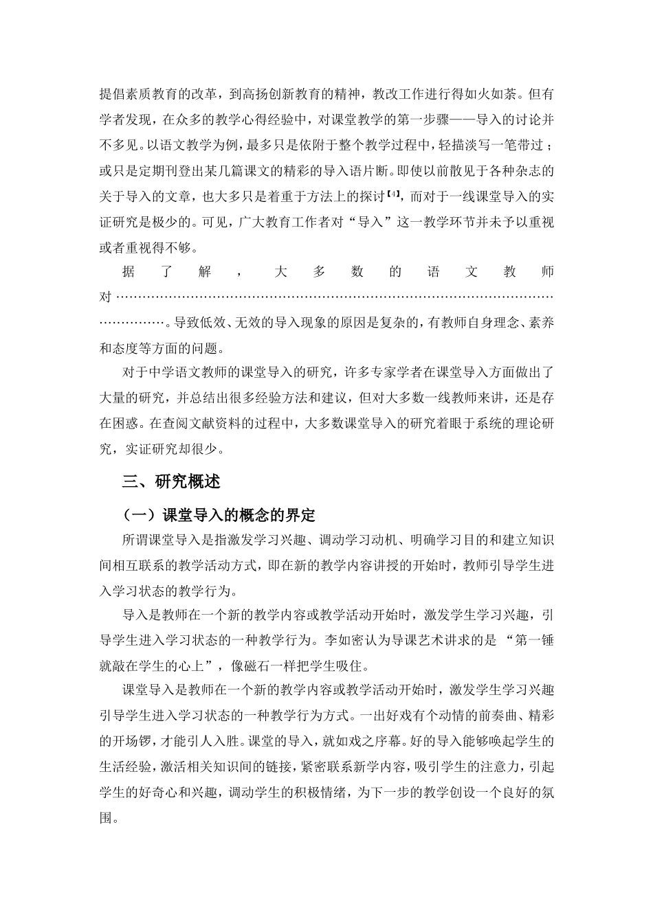 语文教师课堂导入研究_第3页
