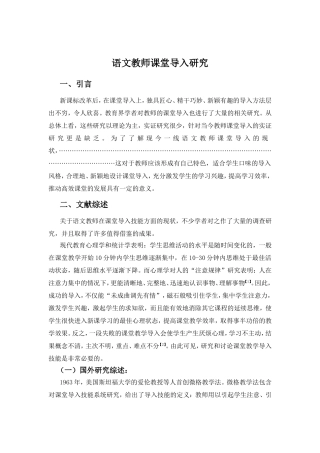 语文教师课堂导入研究